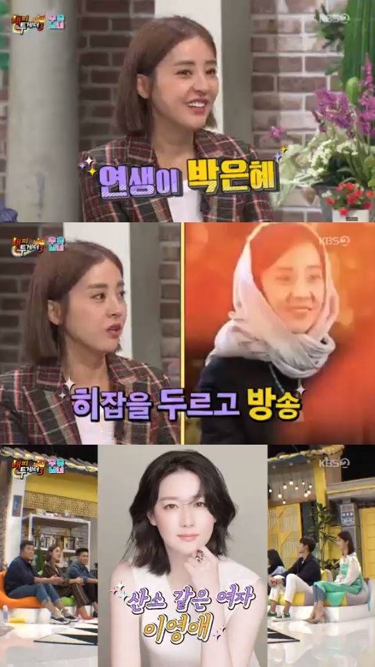 해피투게더, 박은혜