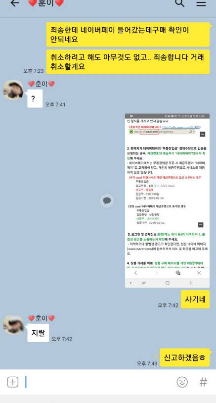아기 사진을 카카오톡 프로필로 올려 놓은 피싱 시도 용의자