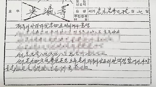 3·1사건 희생자 오영수의 제적등본에는 ‘관덕정 앞에서 사망’했다는 문구가 적혀있다.