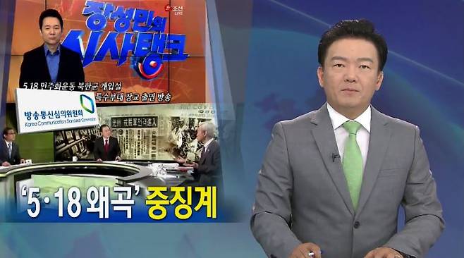 ▲ 채널A,·TV조선 중징계 관련 KBS 뉴스화면.