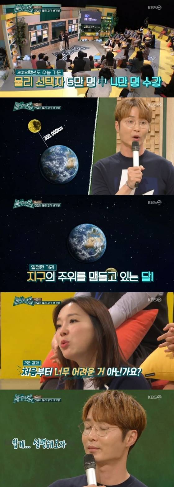 /사진=KBS 2TV 추석특집 '쌤의 전쟁' 방송화면 캡처