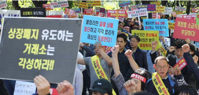 상장폐지가 예고된 11개사 주주들이 한국거래소 앞에서 부당함을 주장하며 집회를 하고 있다. 연합