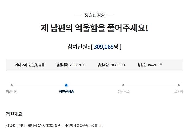 ▲ 이 사건은 곰탕집에서 성추행을 한 혐의로 6개월 실형을 받은 한 남성의 아내가 인터넷 커뮤니티 보배드림과 청와대 청원글에 억울하다는 글을 올리면서 확산됐다.