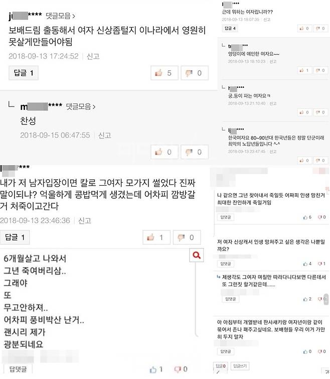 ▲ 이른바 '곰탕집 성추행' 피해자와 관련해 달린 댓글. 피해자를 죽이라는 댓글과 성적 조롱이 담긴 댓글들로 인해 피해자는 2차가해를 겪었다고 말했다.