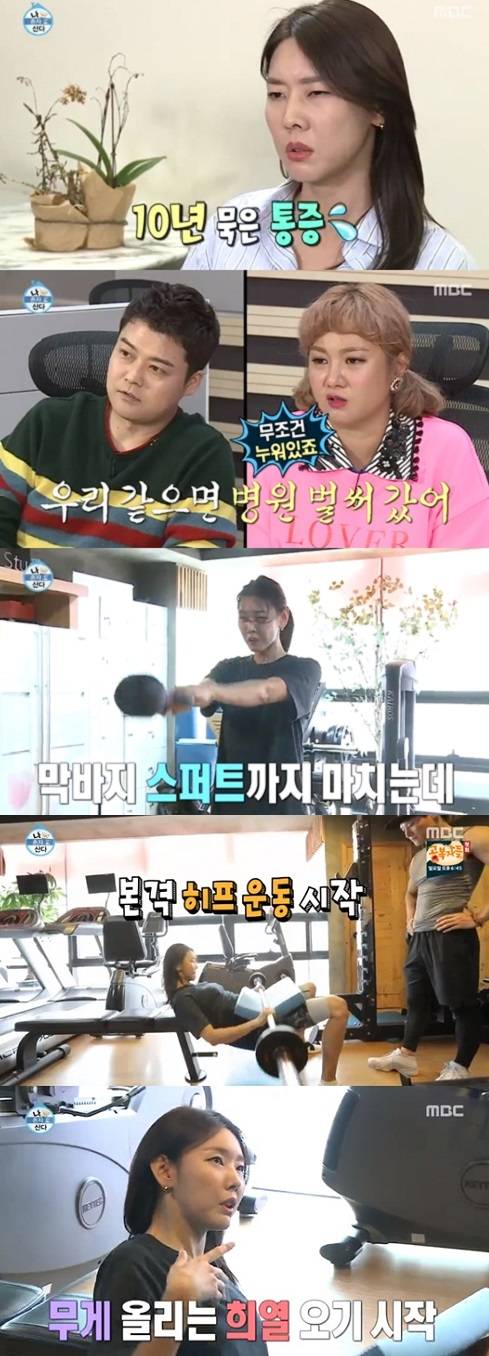 나 혼자 산다 (사진=방송 영상 캡처)