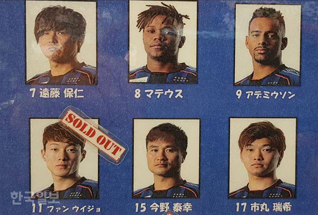 30일 일본 오사카시내에 위치한 한 축구용품 전문 매장에 황의조 유니폼의 품절을 알리는 스티커가 붙어있다. 오사카(일본)=김형준 기자