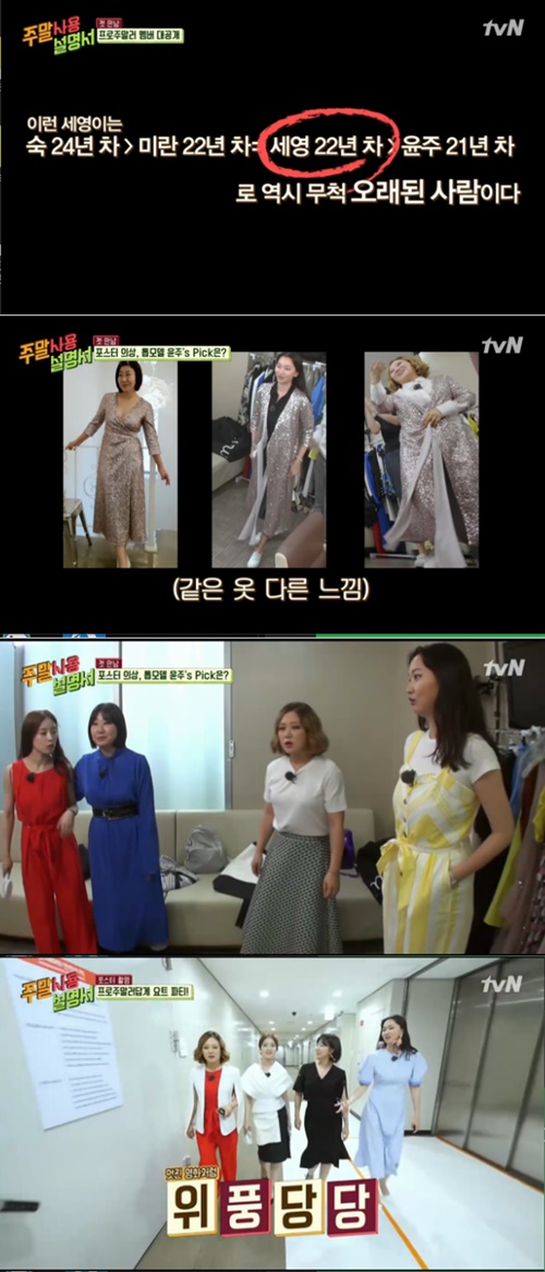 `주말 사용 설명서` 멤버들이 서로의 방송 경력과 공통점을 알아가며 즐거운 시간을 보냈다. 사진=tvN `주말 사용 설명서` 방송 캡처
