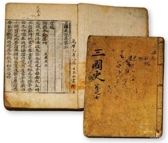 삼국사기. [중앙포토]