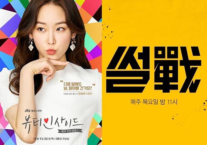 JTBC 월화드라마 시간대가 종전 밤 11시에서 밤 9시 30분으로 1시간 30분 앞당겨졌다. 1일 첫 방송되는 '뷰티 인사이드'부터 적용된다. 또, 그동안 목요일 밤 11시에 편성됐던 '썰전'은 오는 21일부터 밤 9시로 시간대를 옮긴다. (사진=JTBC 제공)