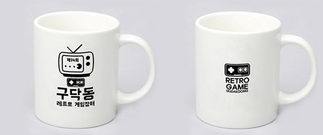 게임장터 머그컵
