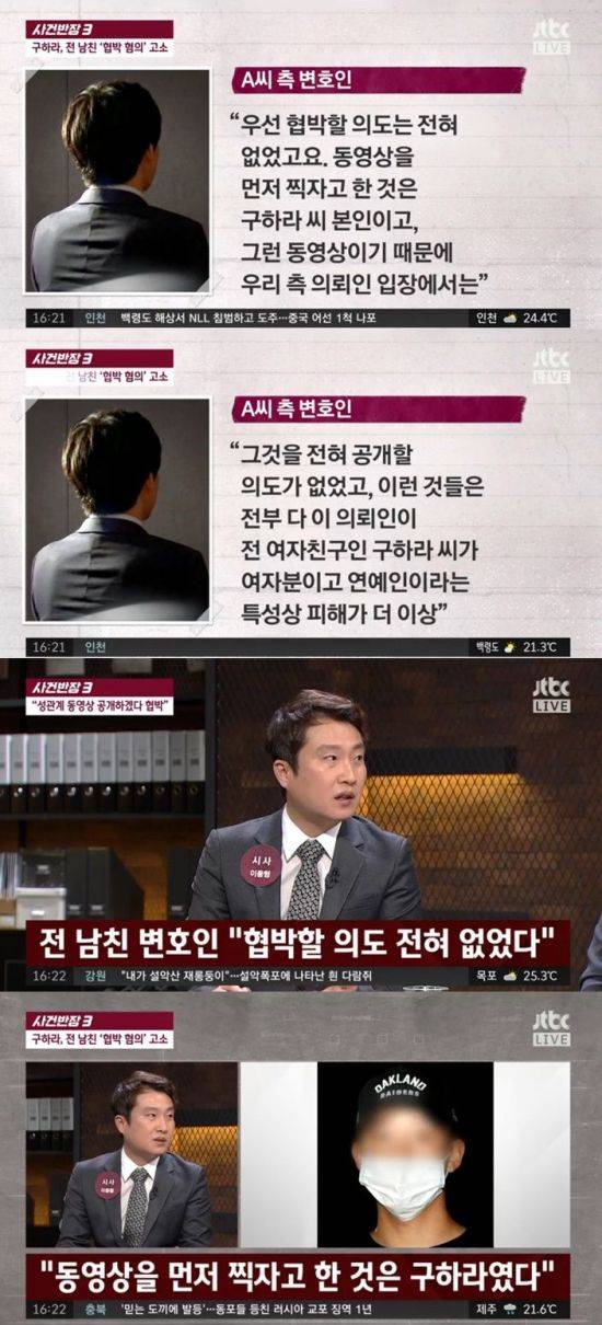 '사건반장' 구하라 남자 친구 / 사진=JTBC 방송화면 캡처