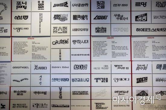 서울 용산구 국립한글박물관에 한글 상표와 로고가 전시되고 있다./강진형 기자aymsdream@