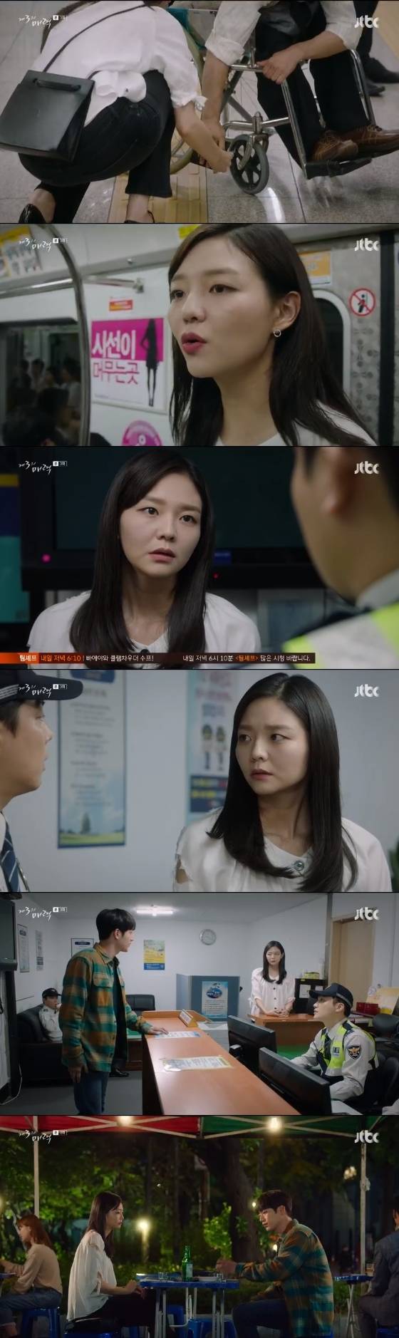 /사진=JTBC '제3의 매력' 방송화면 캡처