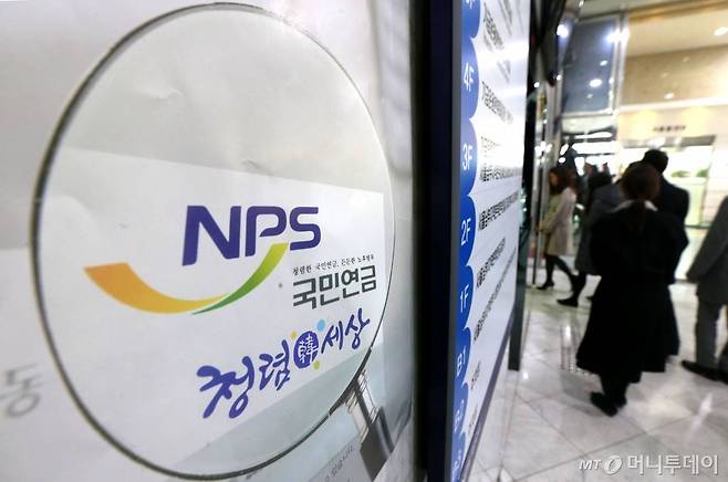 국민연금 강남사옥 모습. /사진=홍봉진 기자