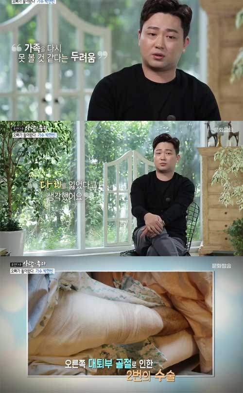 ‘사람이 좋다’ 박현빈 교통사고 사진=MBC ‘사람이 좋다’ 방송화면 캡처