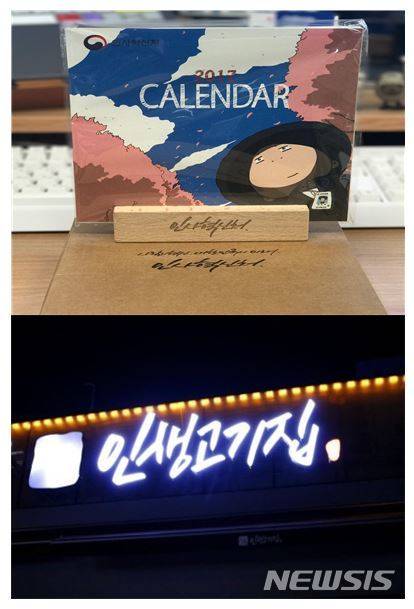 【서울=뉴시스】고재형씨의 캘리그라피가 사용된 2017년 인사혁신처 달력(위)과 소상공인프랜차이즈 간판. 2018.10.09. (사진 = 고재형씨 제공)