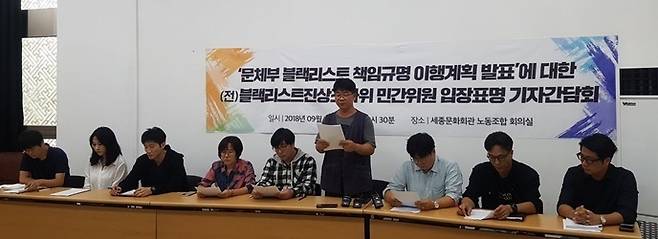 지난달 18일 서울 광화문 세종문화회관 노조사무실에서 전 블랙리스트 진상조사위 민간위원들이 ‘문체부 블랙리스트 책임규명 이행계획 발표’에 대한 입장표명을 하고 있다. 김미영 기자