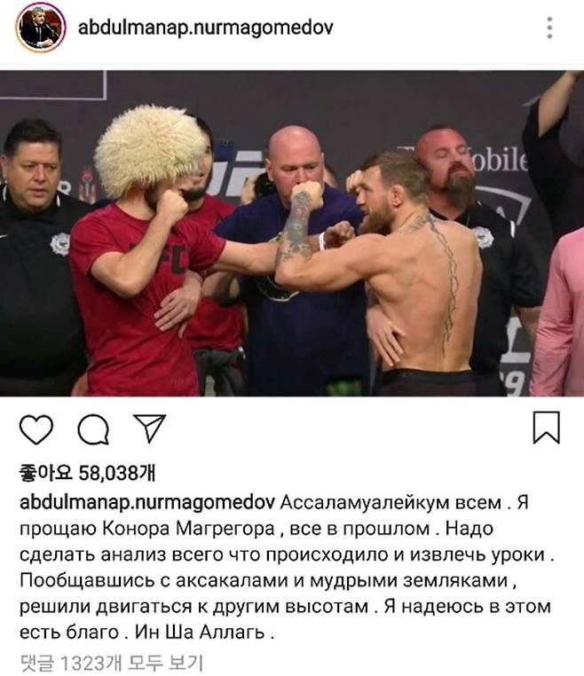 ▲ 압둘마나프 누르마고메도프 인스타그램 캡처