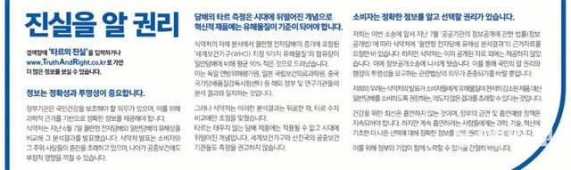 담배회사 필립모리스가 4일 국내 주요 신문 1면에 낸 의견광고. 이 회사가 “궐련형 전자담배의 정부 조사에 문제가 있다”고 주장하면서 전자담배의 유해성 논란이 확산되고 있다. 동아일보DB