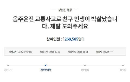 지난 2일 청와대 국민청원 게시판에 올라온 음주운전 피해 사연. 출처=청와대 홈페이지