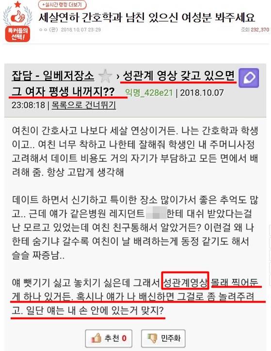 일베에 올라온 해당 게시물은 네이트판 등 여러 커뮤니티로 퍼져 나갔다. /사진=커뮤니티 사이트 캡처