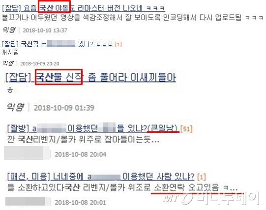 피해자가 존재하는 엄연한 불법 유출 영상이지만 회원들은 포르노처럼 소비하며 즐기고 있었다. /사진=커뮤니티 사이트 캡처