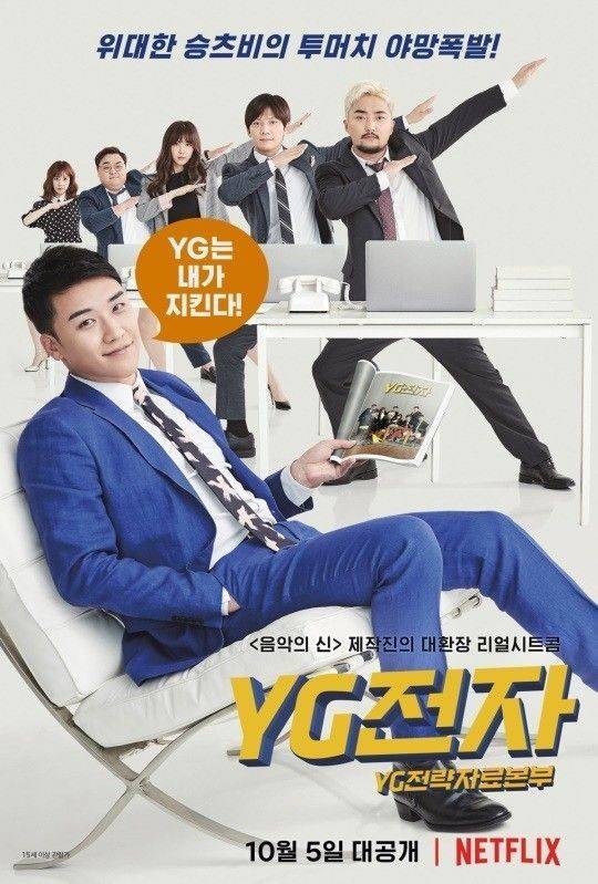 'YG전자' / 사진=넷플릭스 제공