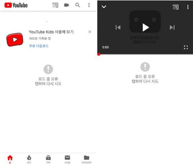 유튜브 오류 화면 (사진=지디넷코리아)