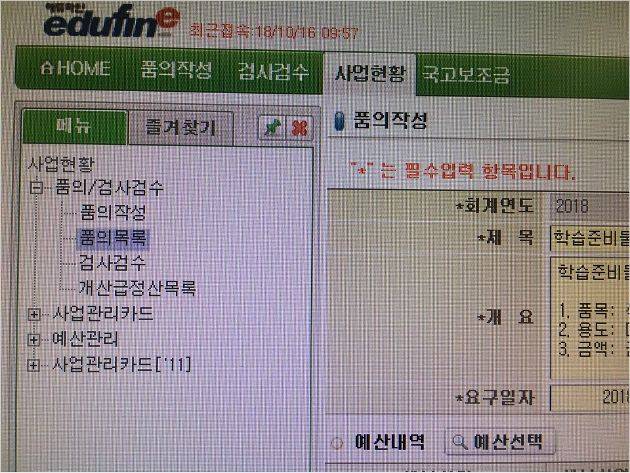 에듀파인을 통한 품의 과정.