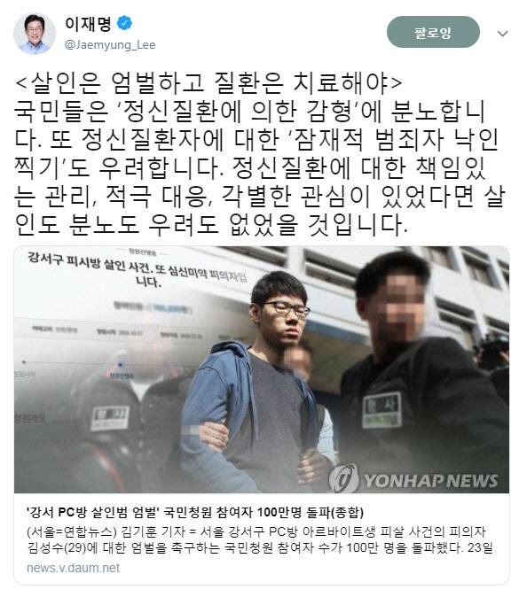 이재명 경기지사 트위터 화면 캡처