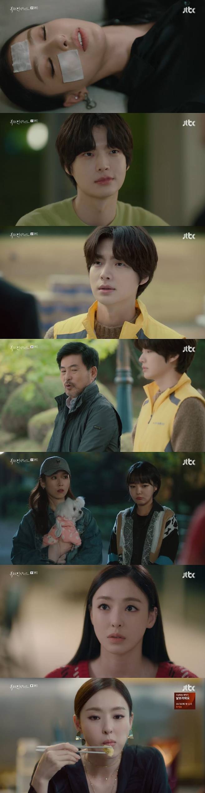 JTBC '뷰티인사이드' 캡처