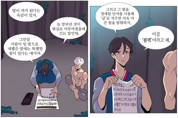 랑또 작가의 만화 <가담항설>의 한 장면 | 네이버웹툰