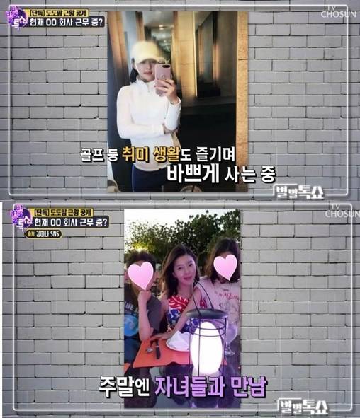 지난달 21일 방송된 TV조선 ‘별별톡쇼’에선 김씨의 근황이 공개됐다./TV조선 방송화면 캡처