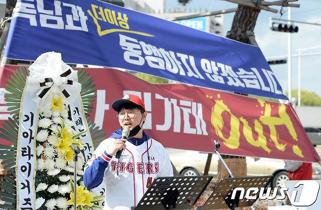 프로야구 KIA타이거즈 팬들이 27일 광주 북구 임동동 기아-광주챔피언스필드 경기장 앞에서 '임창용 방출'을 규탄하며 '김기태 감독 사퇴'를 촉구하고 있다. 앞서 KIA 구단은 지난 24일 '임창용을 내년 시즌 전력 외 선수로 분류하고 재계약 포기 의사를 전달했다'고 공식 발표했고 KIA팬들은 '김기태 퇴진 운동본부'를 개설하는 등 반발하고 있다.2018.10.27/뉴스1 © News1 박준배 기자