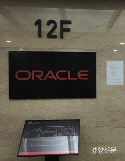한국오라클  / 경향신문 DB