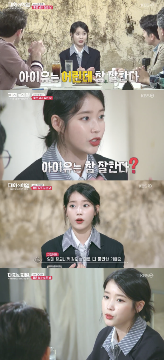 '대화의 희열' 아이유 / 사진=KBS2 방송화면 캡처