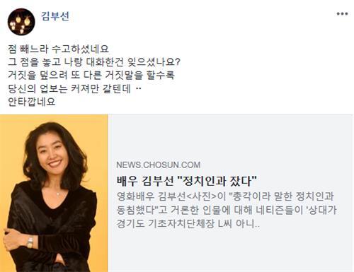 김부선 씨 페이스북 캡처
