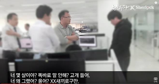 양진호 한국미래기술 회장이 사무실에서 전직 직원에게 무차별 폭행·폭언을 가하고 있다. 뉴스타파 화면 갈무리