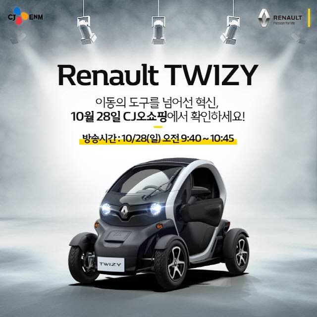 CJ 오쇼핑에서 판매된 트위지