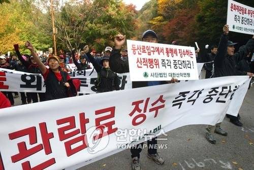 대한산악연맹 회원들이 사찰의 문화재 관람료 징수에 항의하고 있다. [연합뉴스]