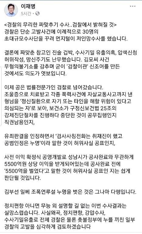 이재명 경기지사가 자신의 SNS에 올린 글[사진 페이스북 화면 캡처]