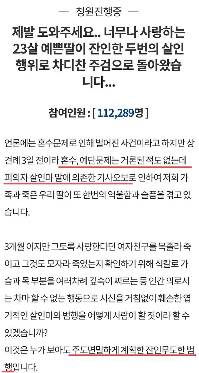 /사진=청와대 국민청원 페이지 캡처