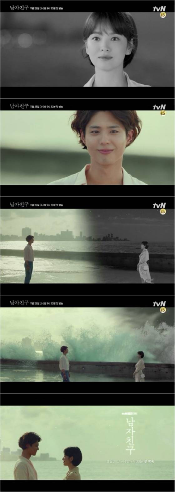 /사진=드라마 '남자친구' 티저 영상 캡처