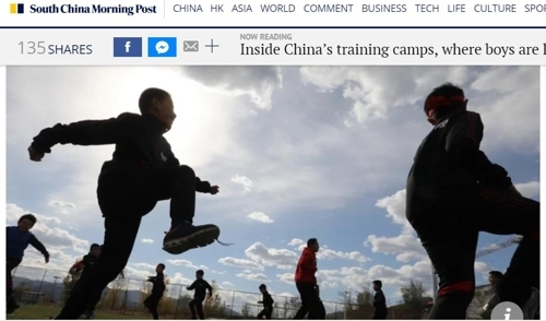 중국의 '대장부 캠프'를 다룬 SCMP 기사 홍콩 사우스차이나모닝포스트(SCMP) 캡처