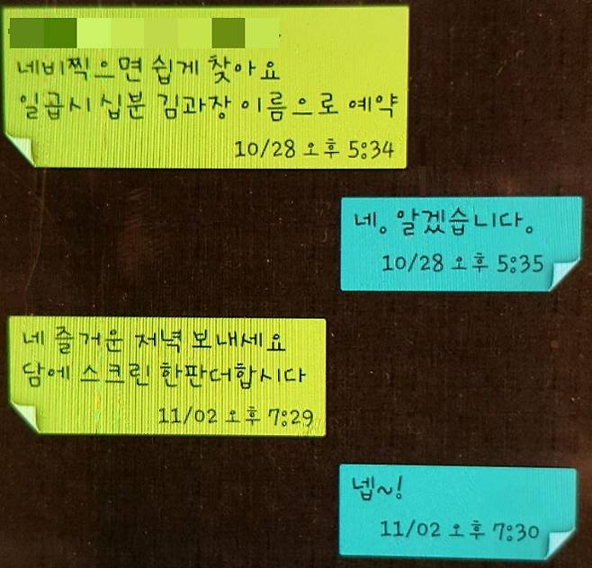 2011년10월말 효성과 한수원 고리발전소 직원이 변압기 납품을 앞두고 주고받은 카카오톡 문자