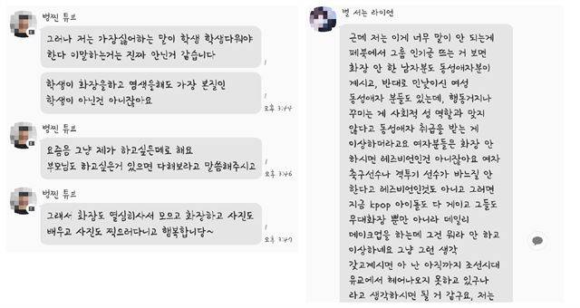 기자는 카카오톡 '남성 메이크업' 오픈 채팅방에서 지난 10월 16일부터 3주 동안 10대 남학생 등 화장하는 남성들과 대화를 나눴다. 40~50명 정도였던 대화 참가자들은 주로 화장품 정보, 피부 고민 등에 대해 이야기 했고, 사회적인 편견에 대한 생각도 밝혔다. 오픈 채팅방 캡처