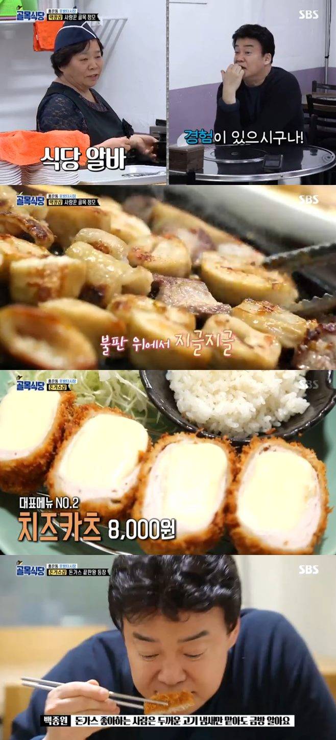 백종원의 골목식당 돈가스집 막창집 홍어삼합 홍탁집