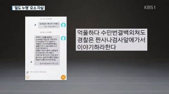 경남 김해에 있는 병원에서 금팔찌가 사라지자 유력한 범인으로 조사받던 40대 간호조무사가 억울하다며 사망 전 남긴 메시지/ 사진=KBS 뉴스9 화면 캡처