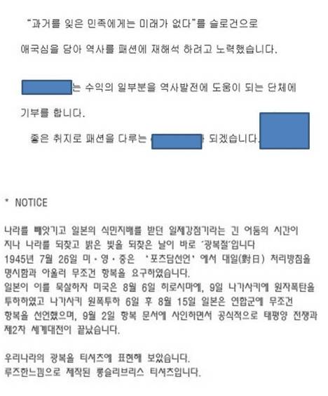지민이 입은 ‘광복 티셔츠’ 제품 소개. 역사를 패션으로 재해석했다는 이 브랜드는 “한국의 광복을 티셔츠로 표현해봤다”고 티셔츠를 소개했다./아워히스토리 홈페이지 캡처