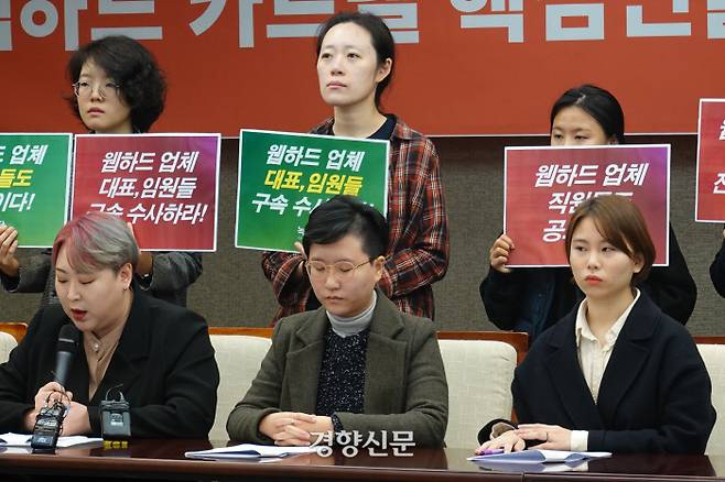 11월 6일 서울 중구 프레스센터에서 한국사이버성폭력대응센터 등 시민단체 관계자들이 웹하드 카르텔에 대한 엄정한 수사를 촉구하고 있다.  / 전현진 기자